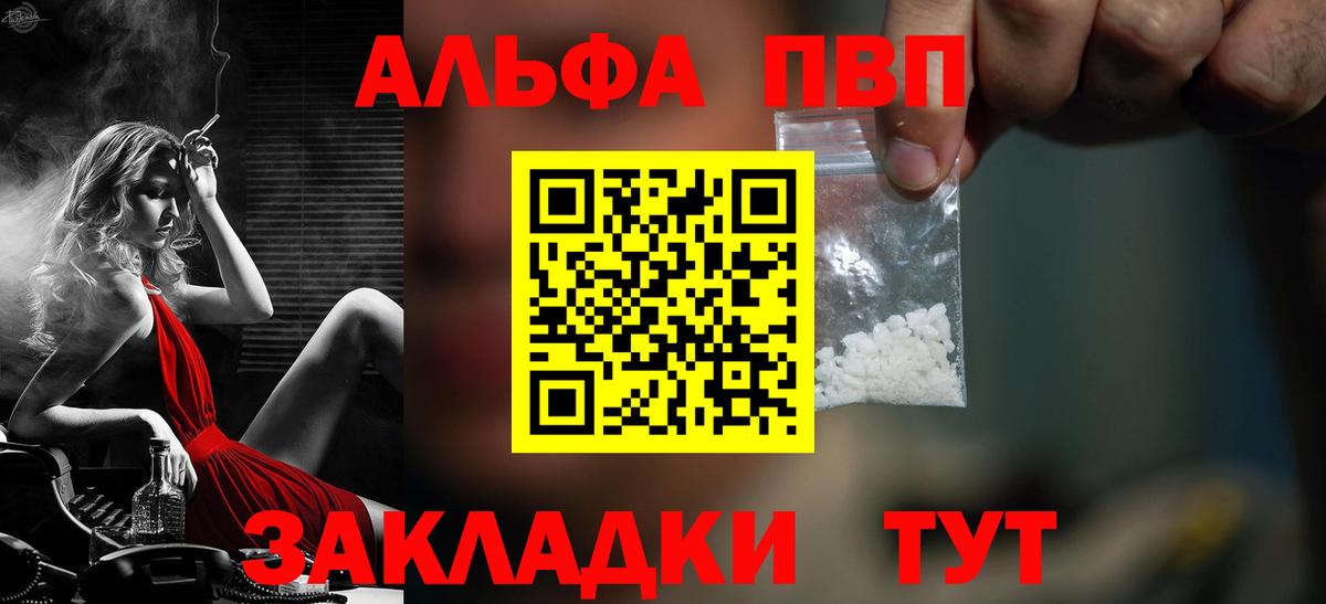 Альфа ПВП крисы CK Королёв