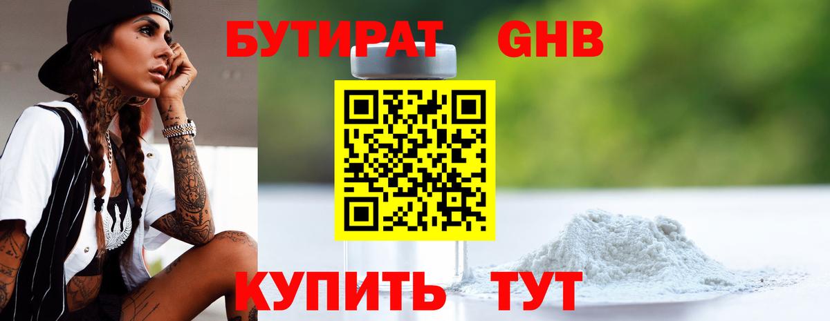 Бутират буратино Королёв