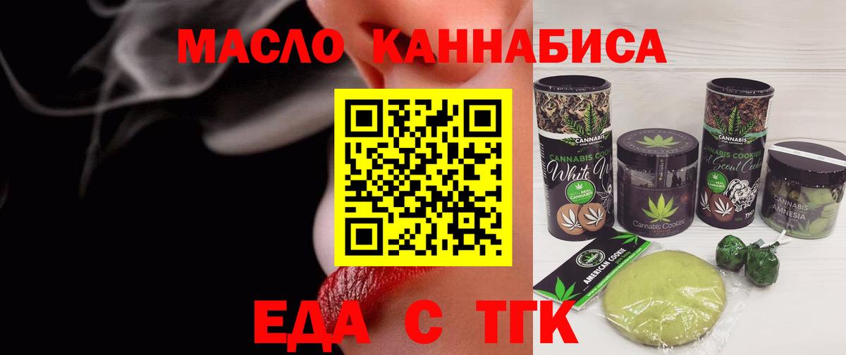 Королёв  Печенье с ТГК марихуана  Вход с VPN 