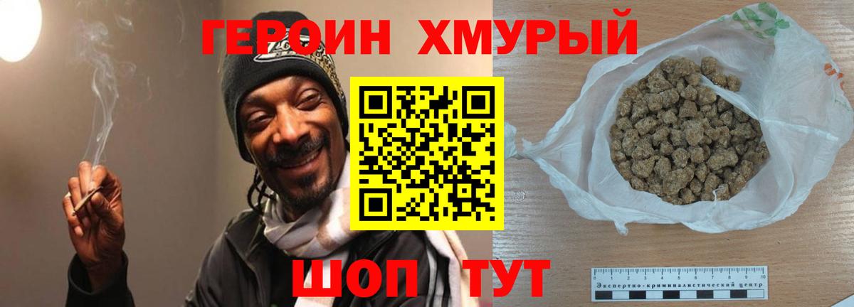 ГЕРОИН белый Королёв