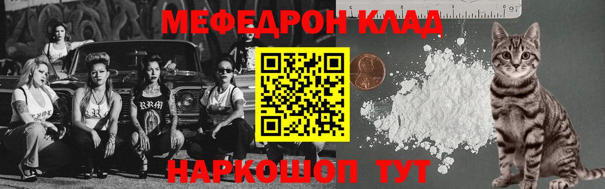 Меф мяу мяу Королёв