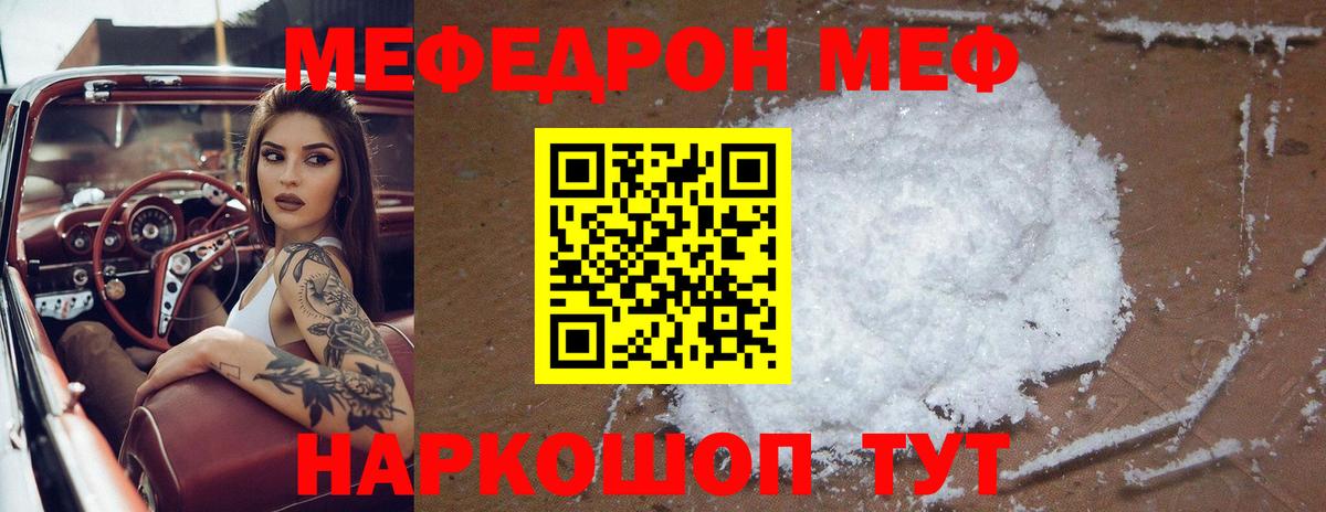Меф кристаллы  МЕФ  Вход с VPN  Королёв  МЯУ-МЯУ кристаллы 