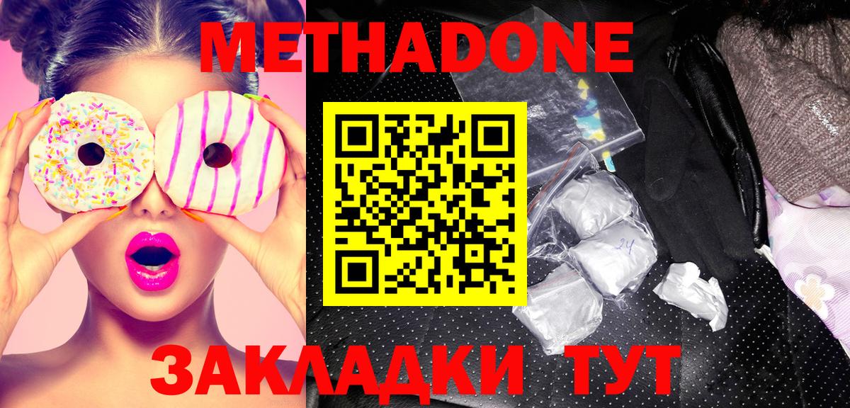 Метадон мёд  МЕТАДОН methadone  Королёв  Вход с VPN 